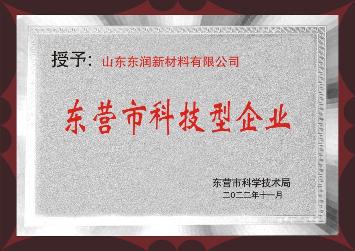 东营市科技型企业