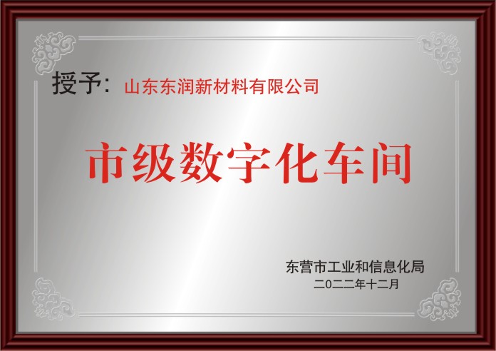 市级数字化车间